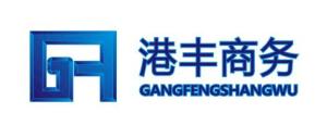 武漢港豐商務咨詢 以精細服務驅(qū)動商業(yè)管理新高度